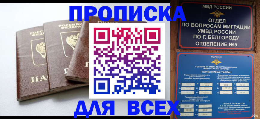прописка в Сыктывкаре