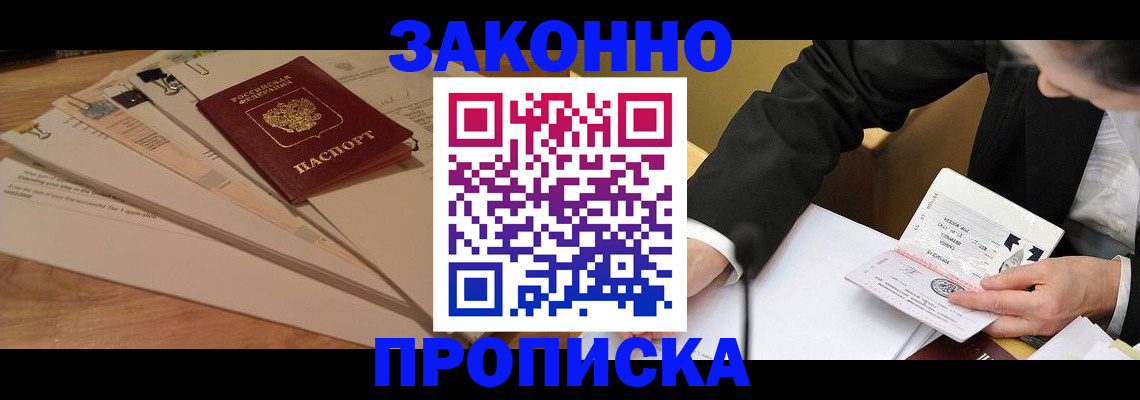 прописка в Сыктывкаре